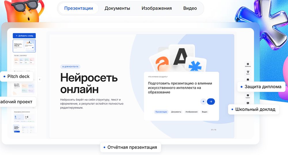 Slidy.ai — нейросеть для создания презентаций с помощью ИИ